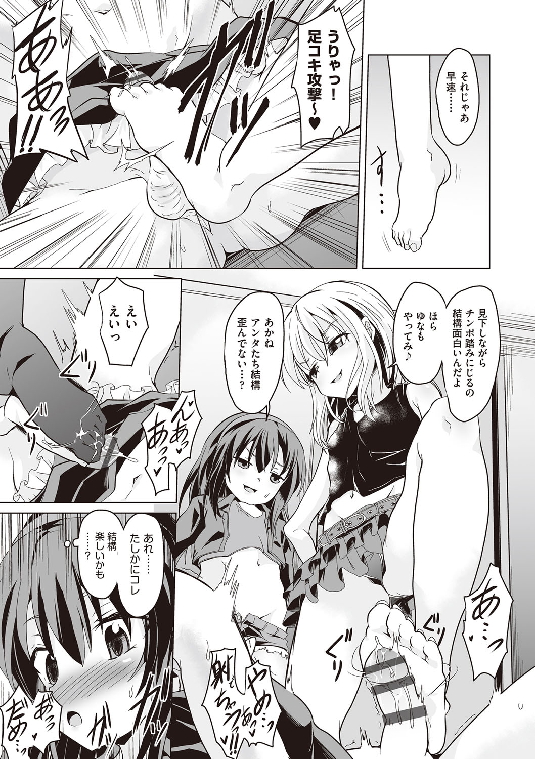 Otona nanoni Nassakena~i page 12 full