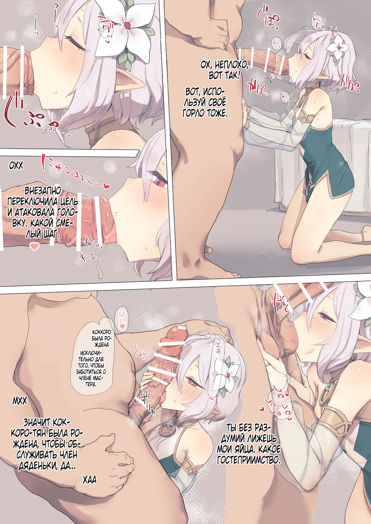 Kokkoro-chan page 8 full