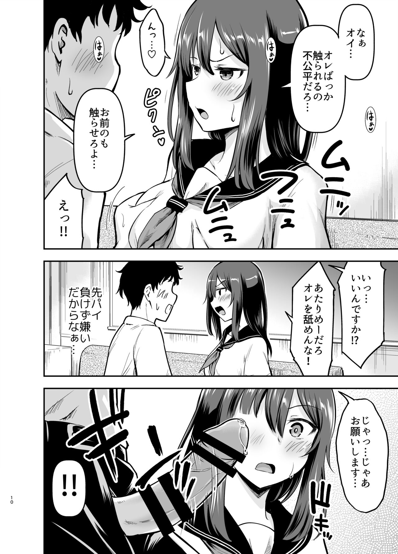 Orekko Senpai to HaramaSEX page 10 full