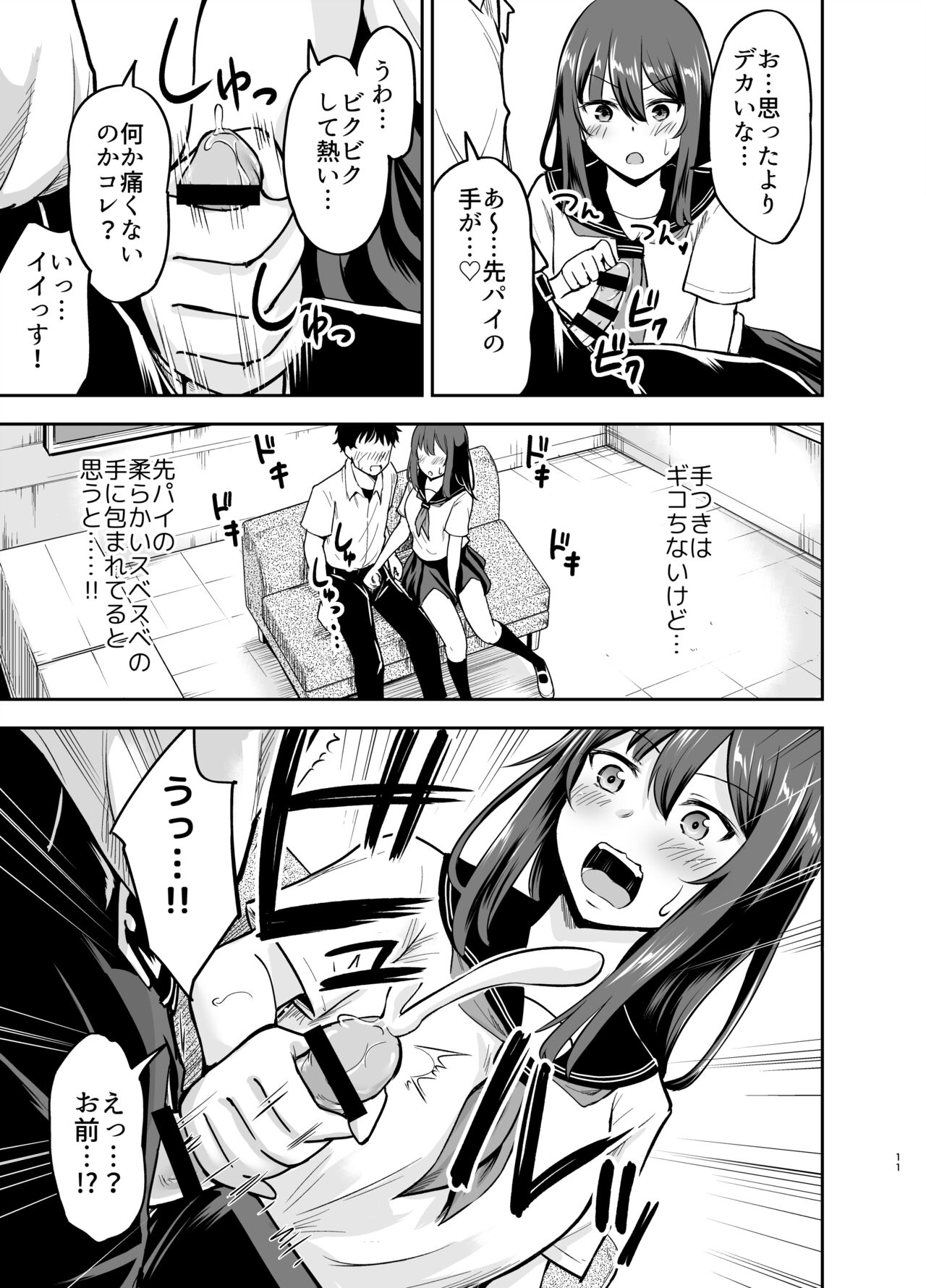 Orekko Senpai to HaramaSEX page 11 full