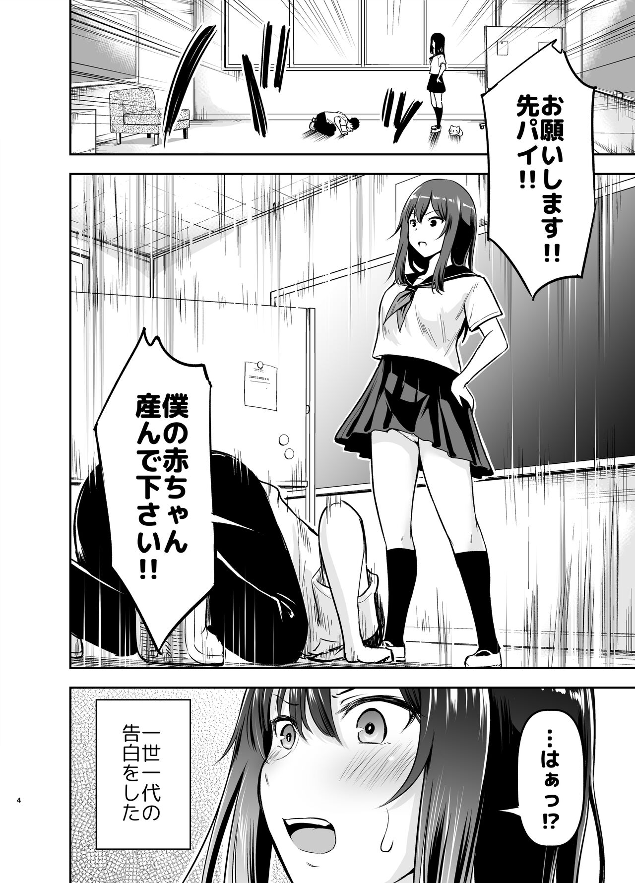 Orekko Senpai to HaramaSEX page 4 full