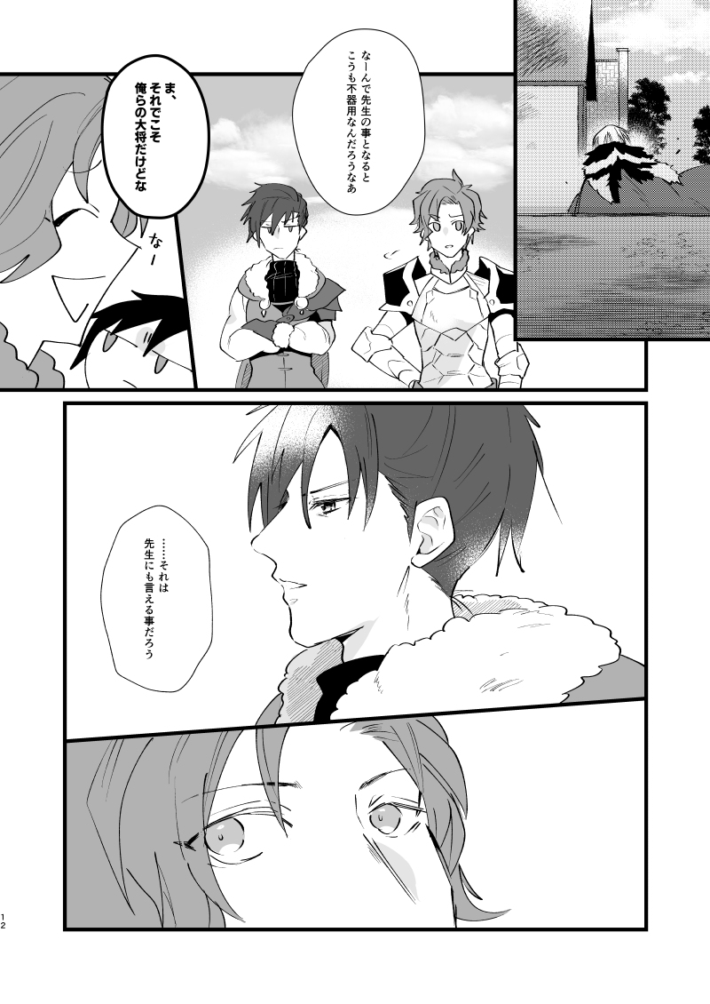 Tokashite, Nomikonde - Melt, Swallow It. page 11 full