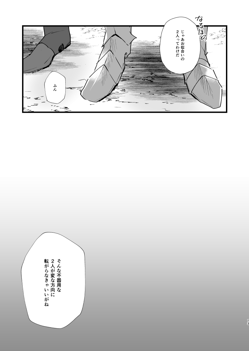 Tokashite, Nomikonde - Melt, Swallow It. page 12 full