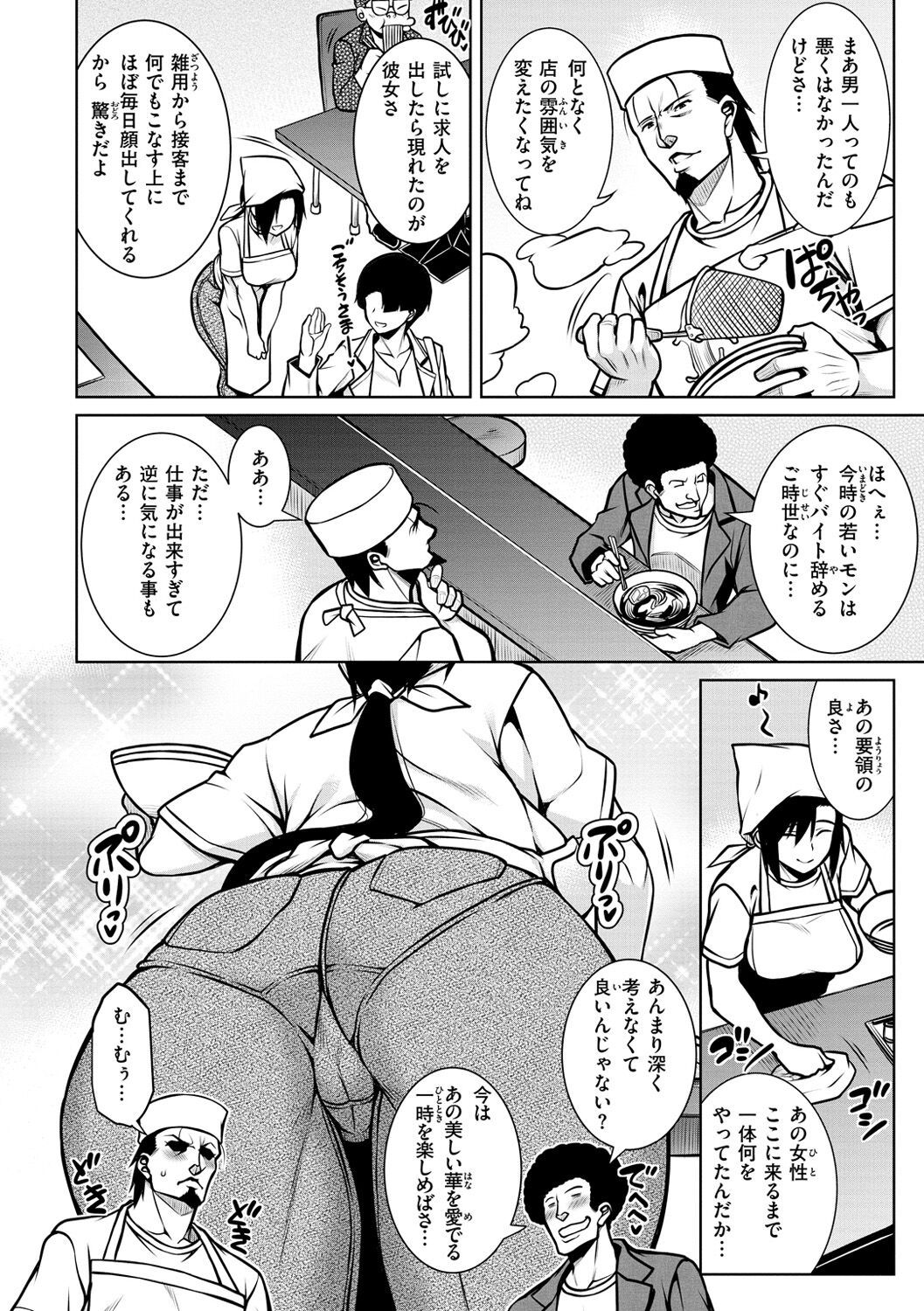 Tawawa Melt page 4 full