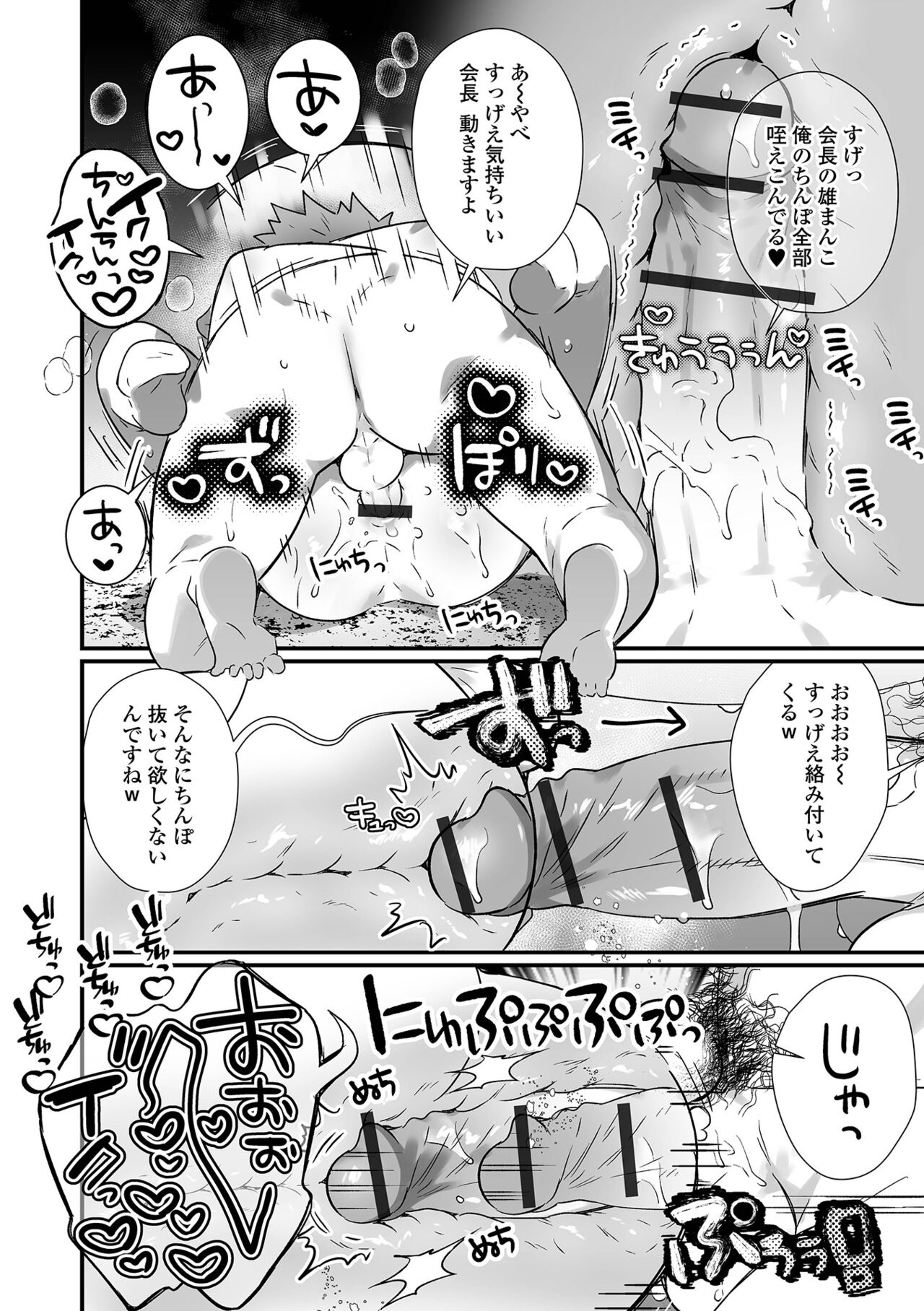 Gekkan Web Otoko no Ko-llection! S Vol. 77 page 12 full