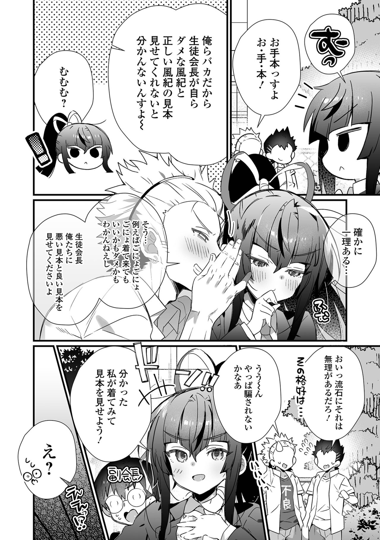 Gekkan Web Otoko no Ko-llection! S Vol. 77 page 4 full