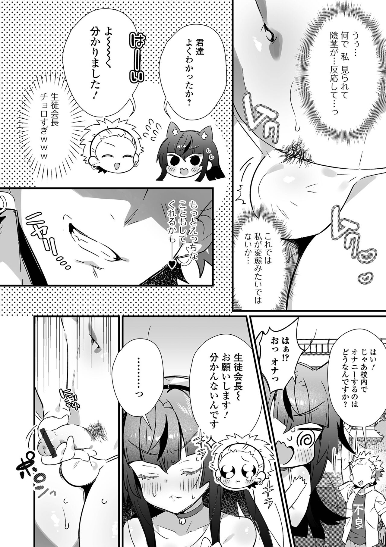 Gekkan Web Otoko no Ko-llection! S Vol. 77 page 6 full