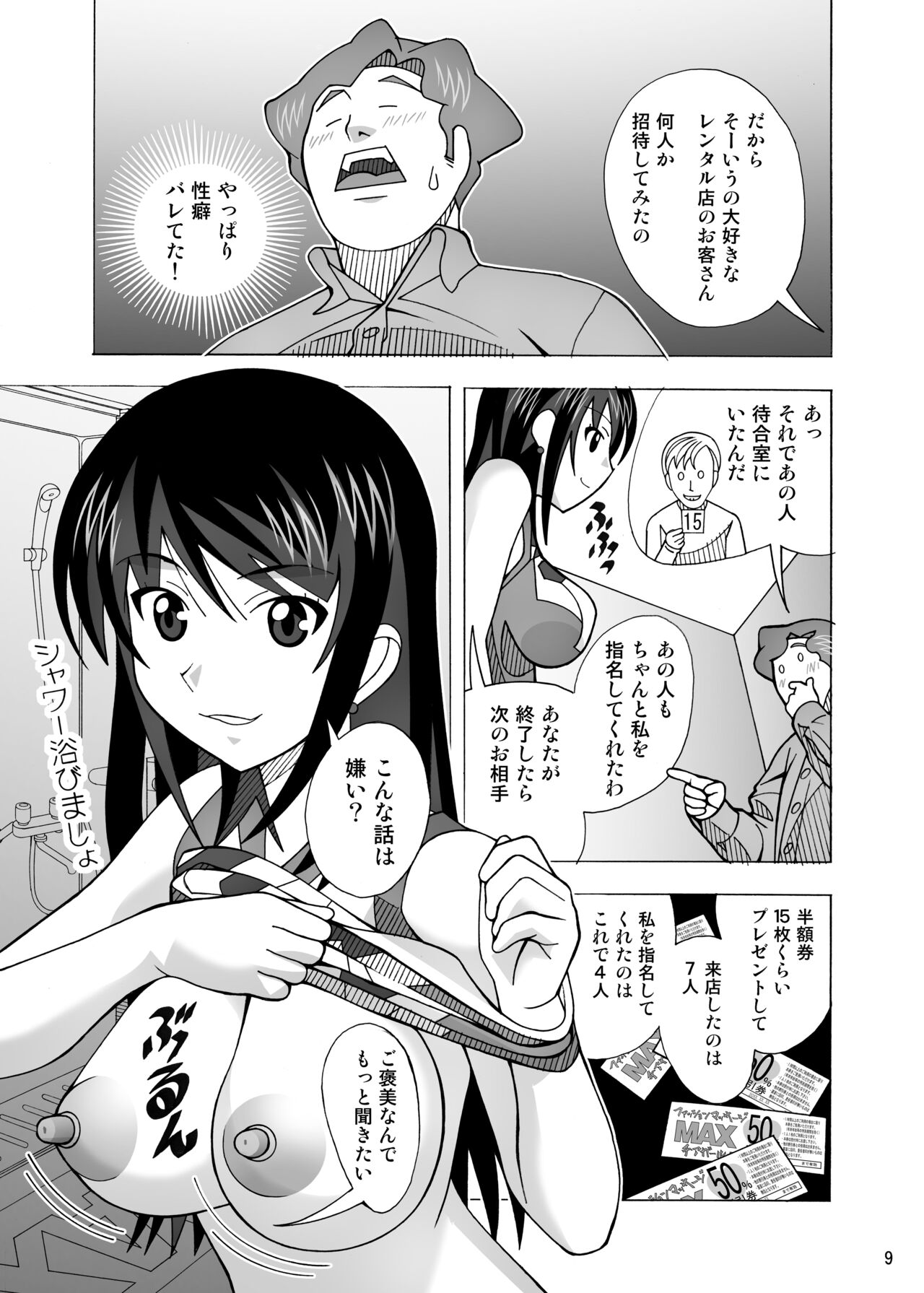 Aido Tonari no Fuudol 21 & 22 page 11 full