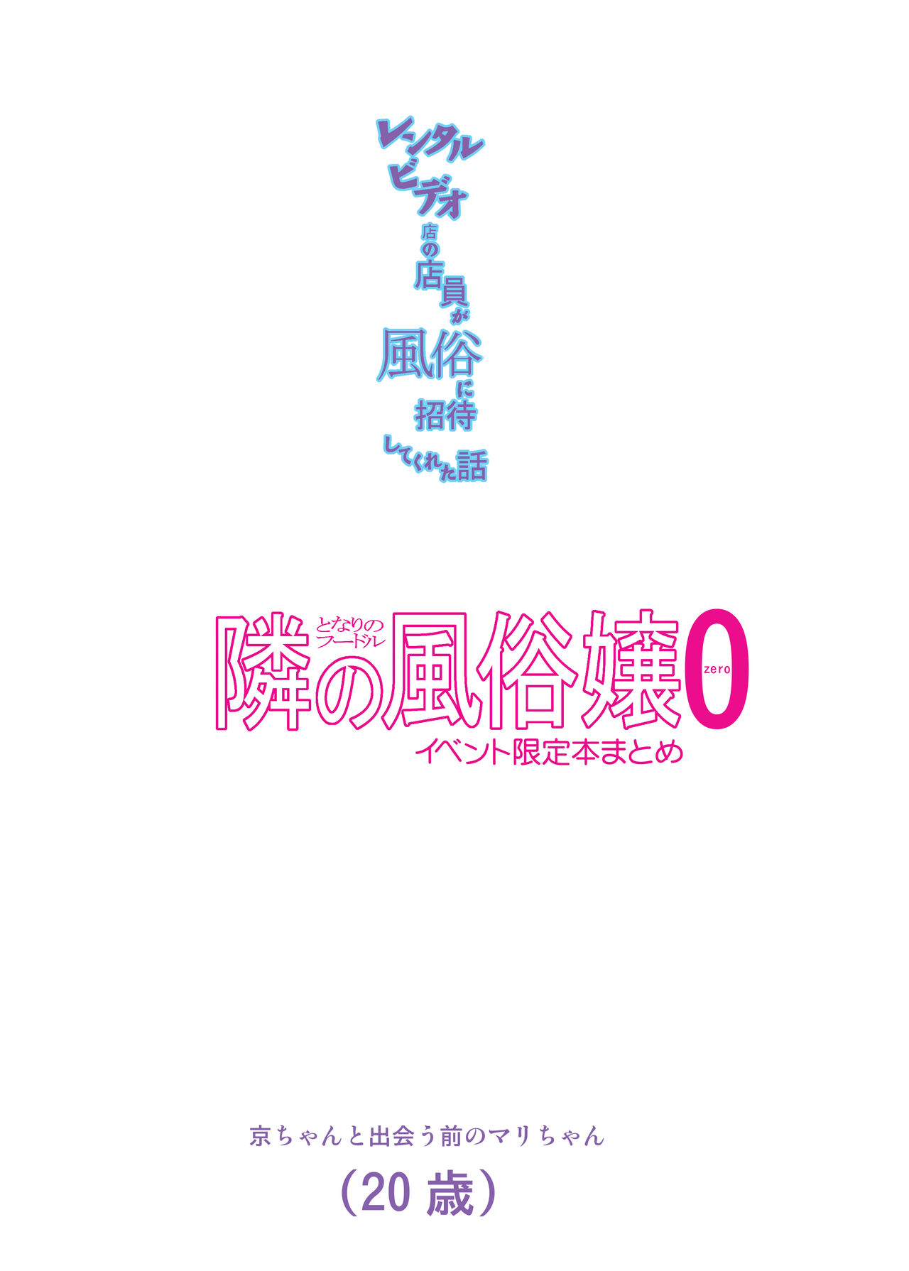 Aido Tonari no Fuudol 21 & 22 page 4 full
