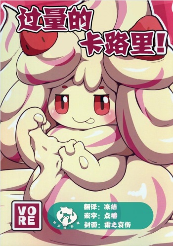 (C96) [Dounatsu kyookai (RAO)] Excessive calories! [English] cover