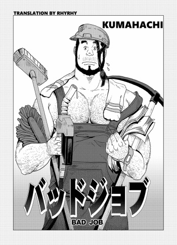 [Kuma Hachi] BAD JOB [English] {RhyRhy} cover