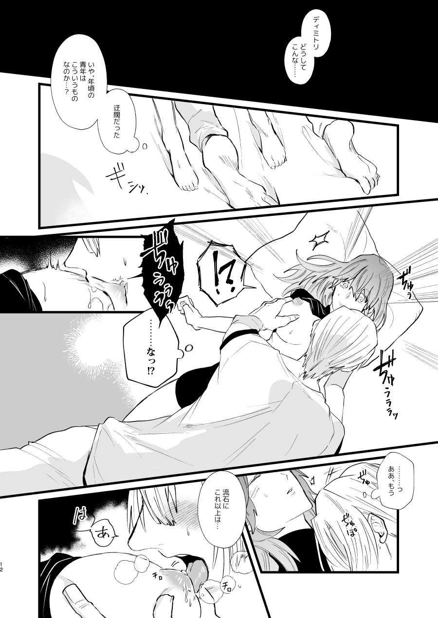 ねない子だれだ page 11 full