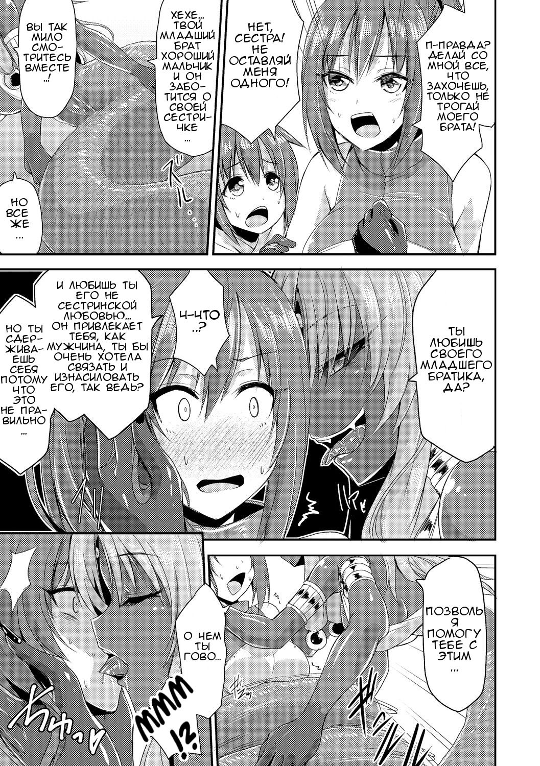 Echidna-sama no Himatsubushi page 11 full