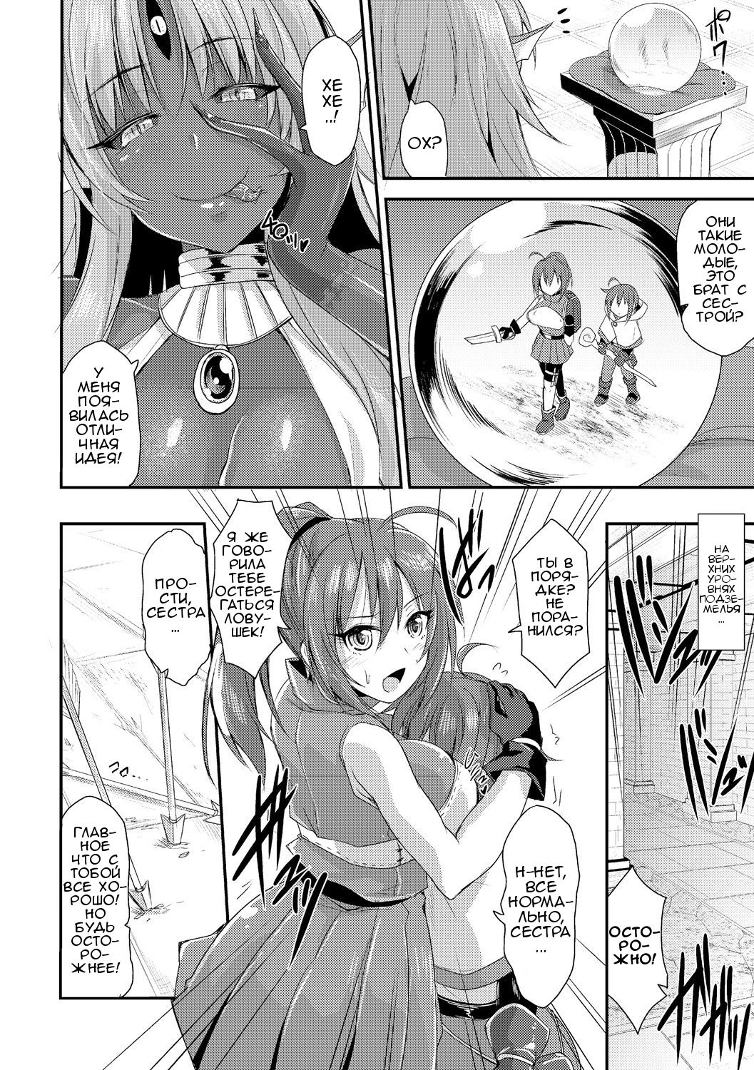 Echidna-sama no Himatsubushi page 8 full