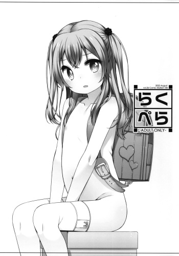 (C100) [kuma-puro (Shouji Ayumu)] Raku Pera Vol. 26 (Various) cover