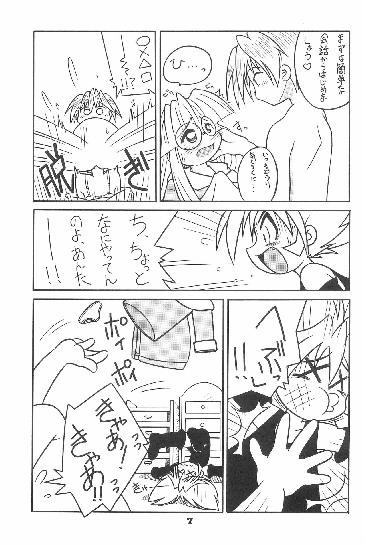 SEX APPEAL VOL.5 page 11 full