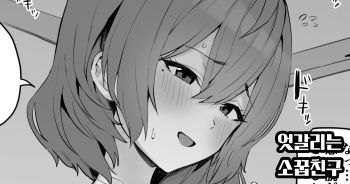 [ほたてちゃん] すれ違う幼馴染 [Korean] cover