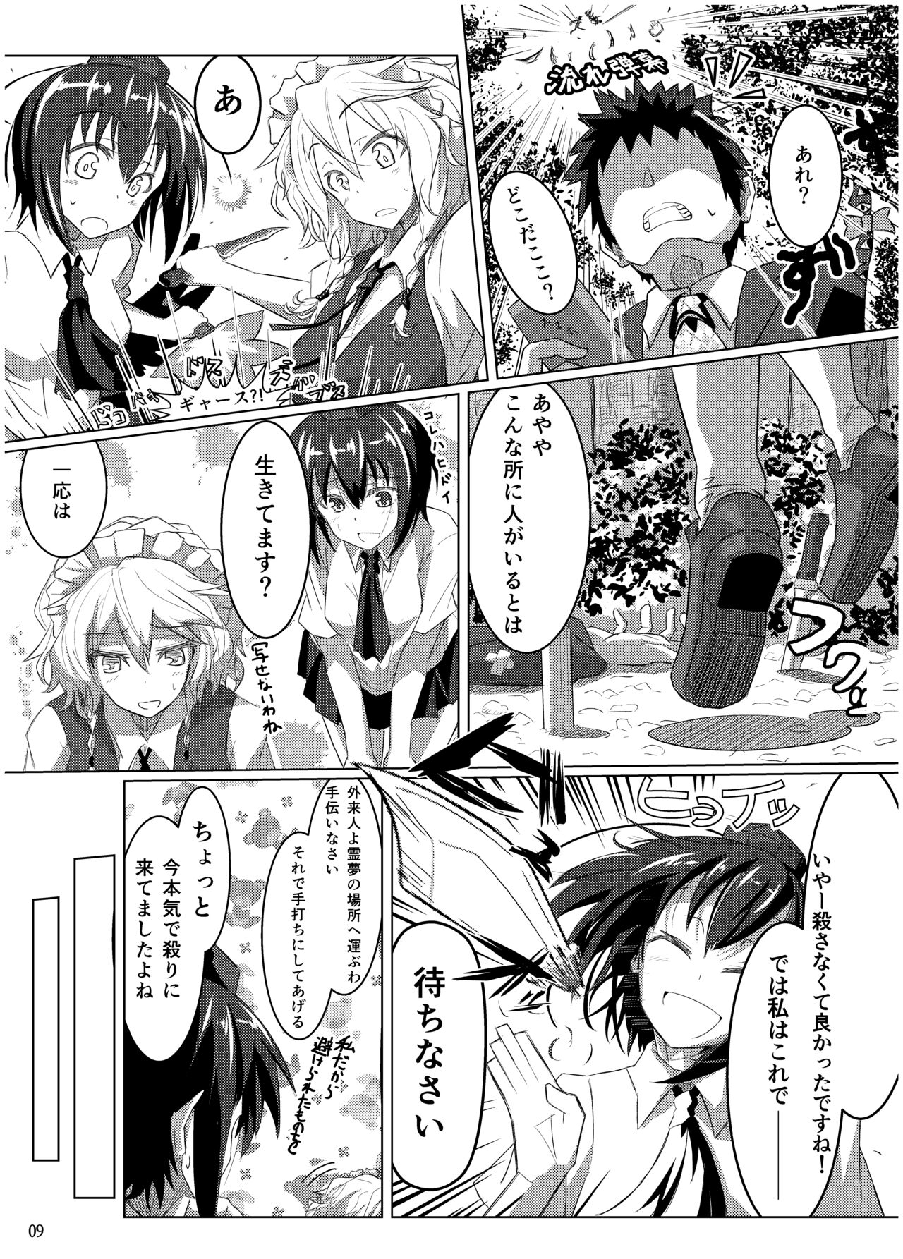 GIRLFriend's Soushuuhen I Touhou+ page 10 full