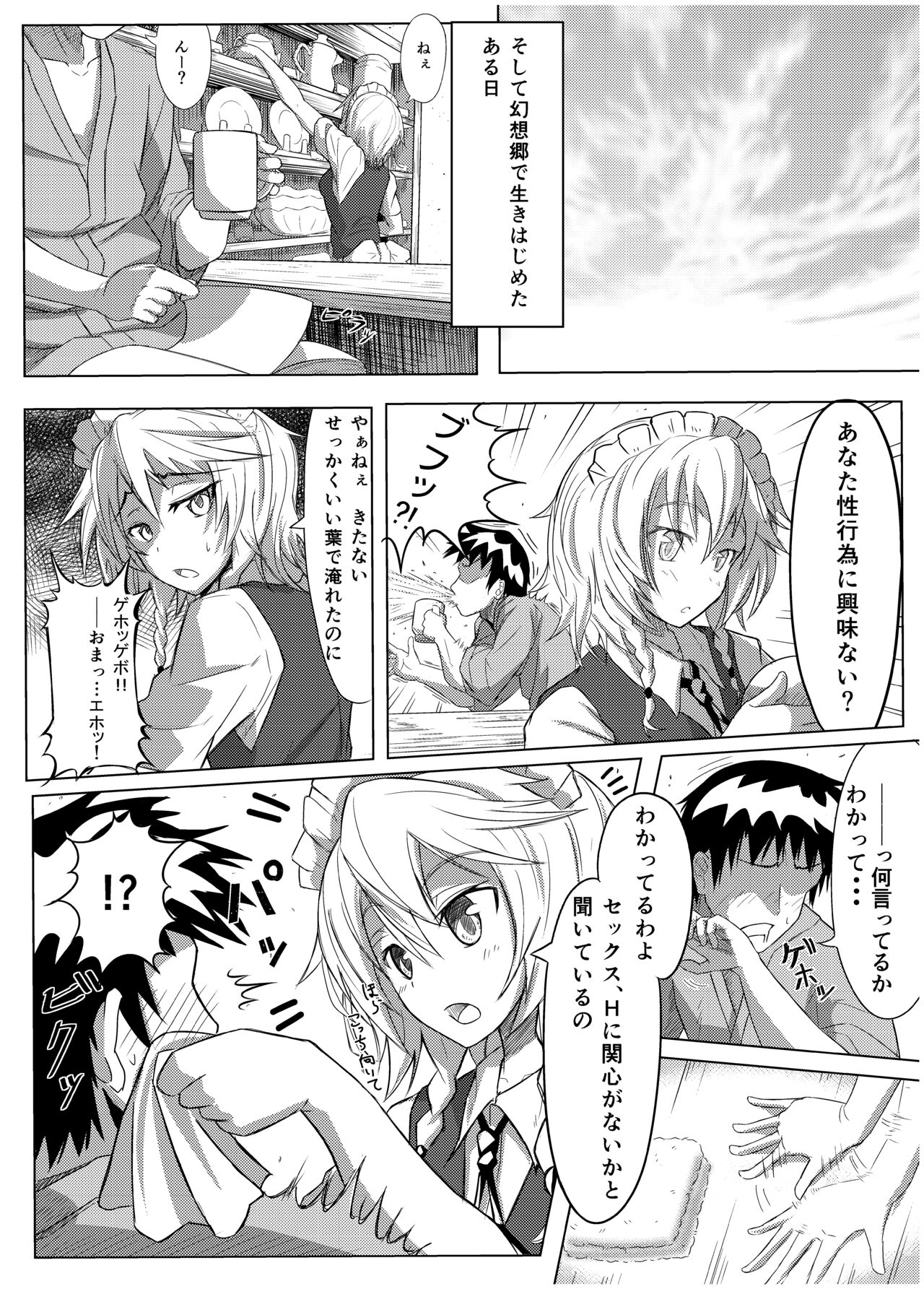 GIRLFriend's Soushuuhen I Touhou+ page 11 full