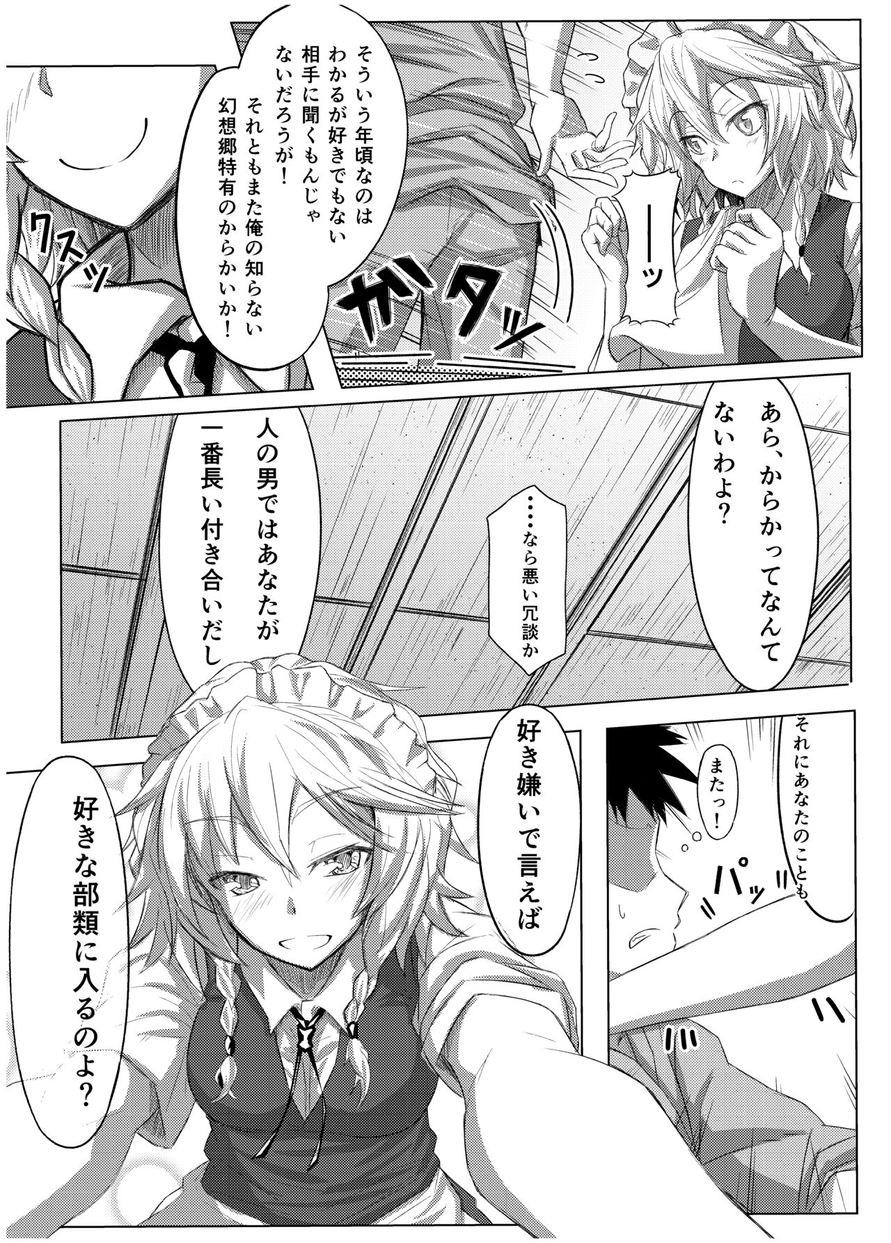 GIRLFriend's Soushuuhen I Touhou+ page 12 full