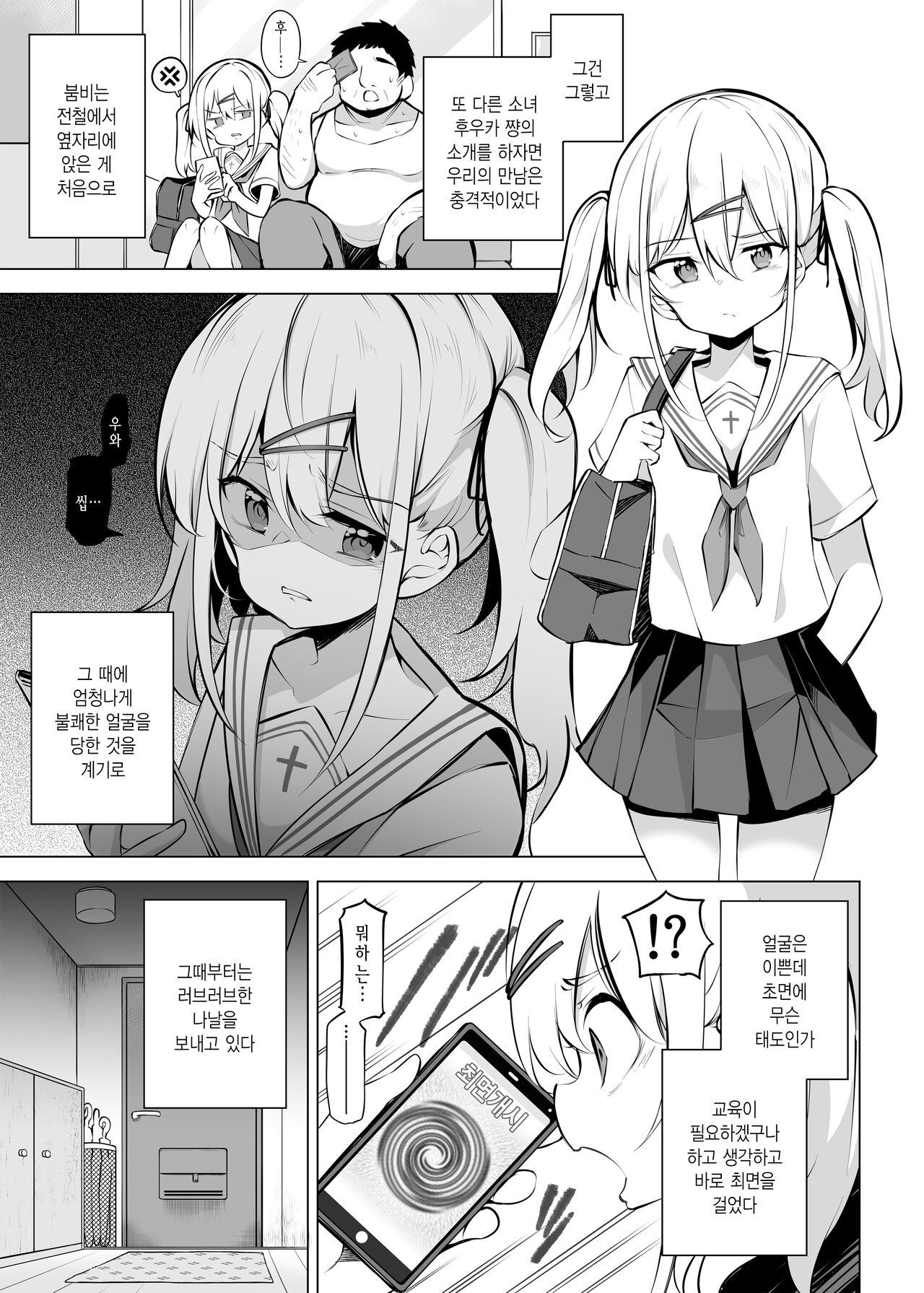 Shoushika Mondai ni Shinken ni Torikumu Seigi no Saimin Tanetsuke Oji-san | 저출산 문제에 진지하게 애쓰는 정의의 최면교배 아저씨 page 10 full