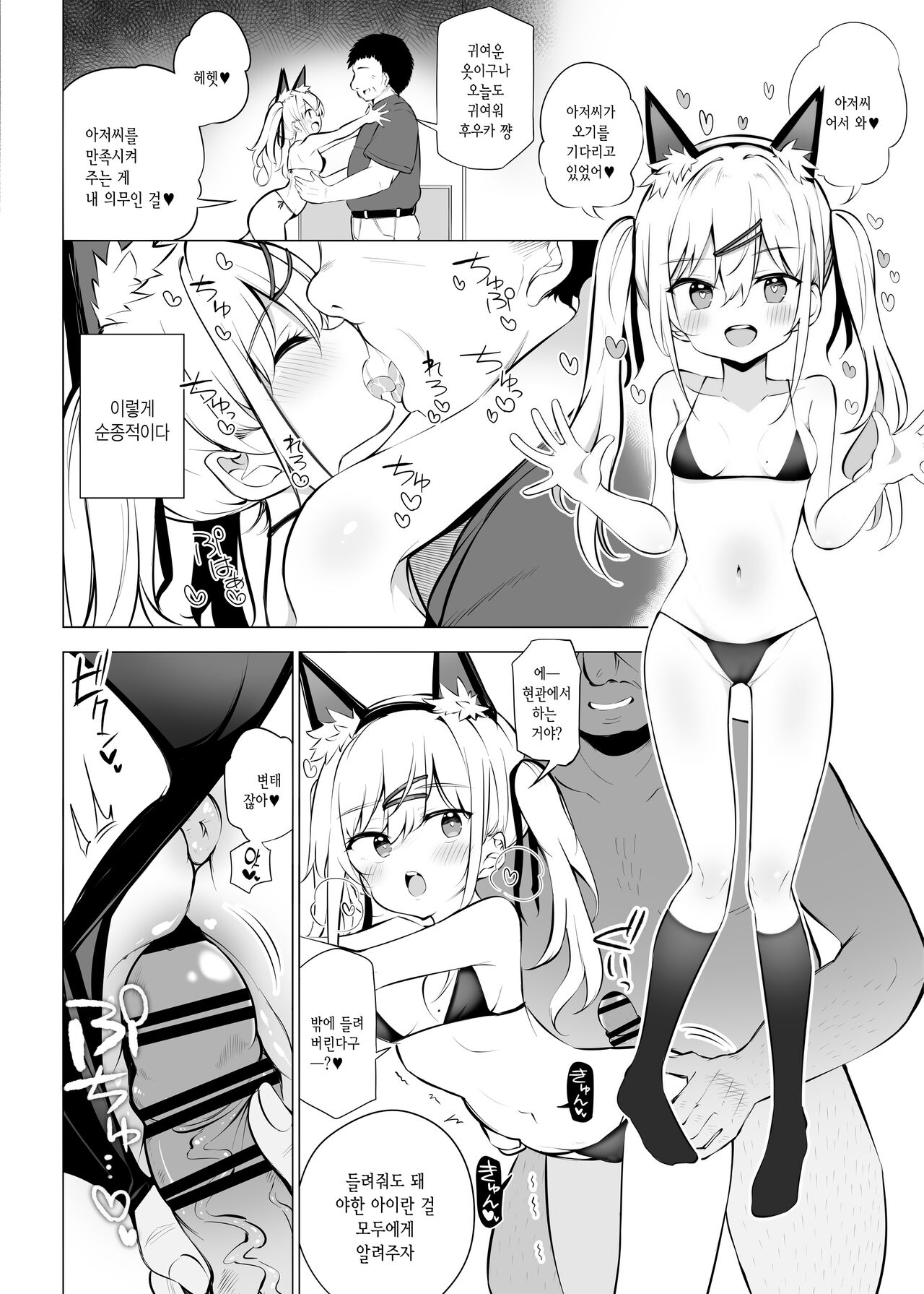 Shoushika Mondai ni Shinken ni Torikumu Seigi no Saimin Tanetsuke Oji-san | 저출산 문제에 진지하게 애쓰는 정의의 최면교배 아저씨 page 11 full