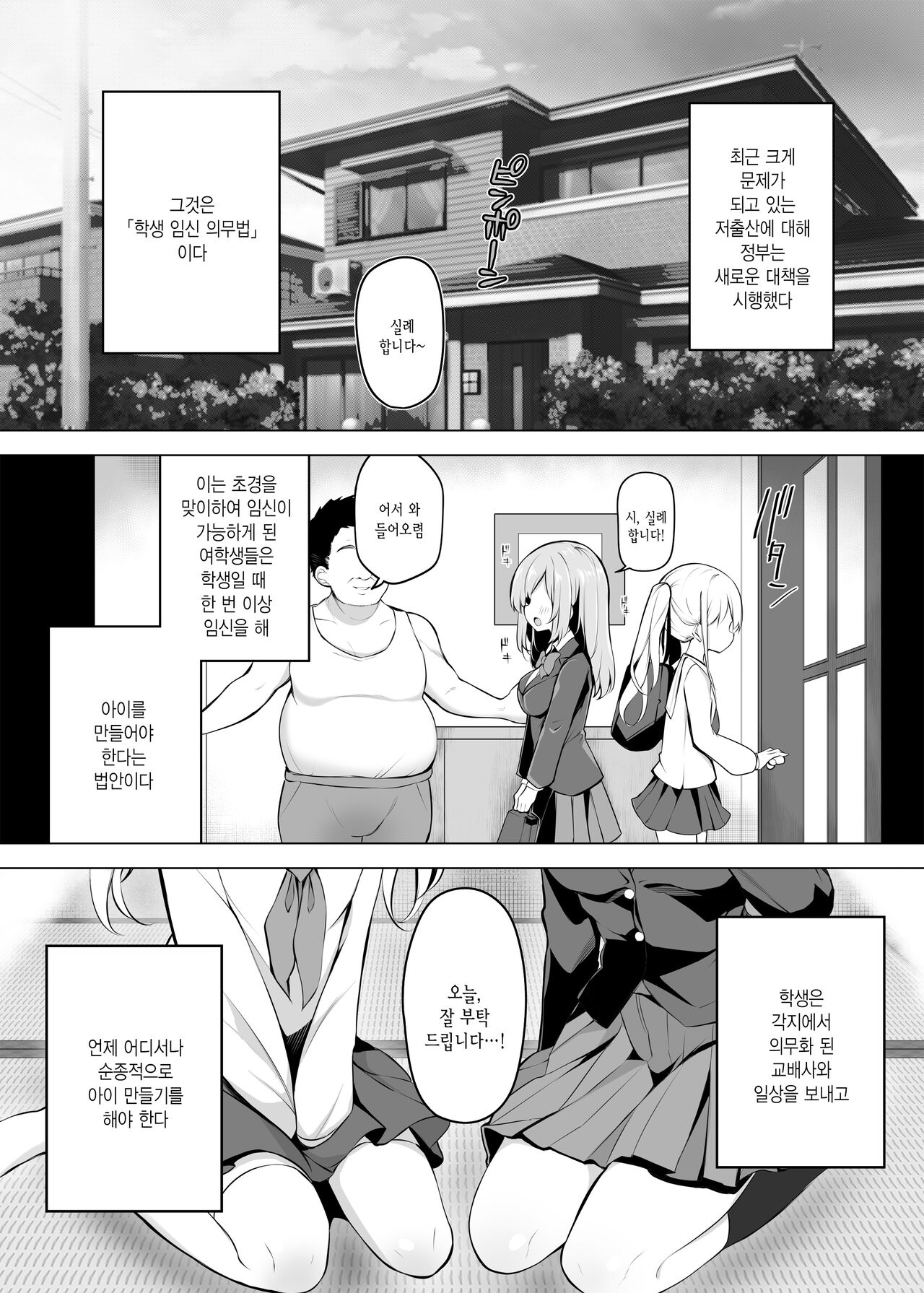 Shoushika Mondai ni Shinken ni Torikumu Seigi no Saimin Tanetsuke Oji-san | 저출산 문제에 진지하게 애쓰는 정의의 최면교배 아저씨 page 2 full