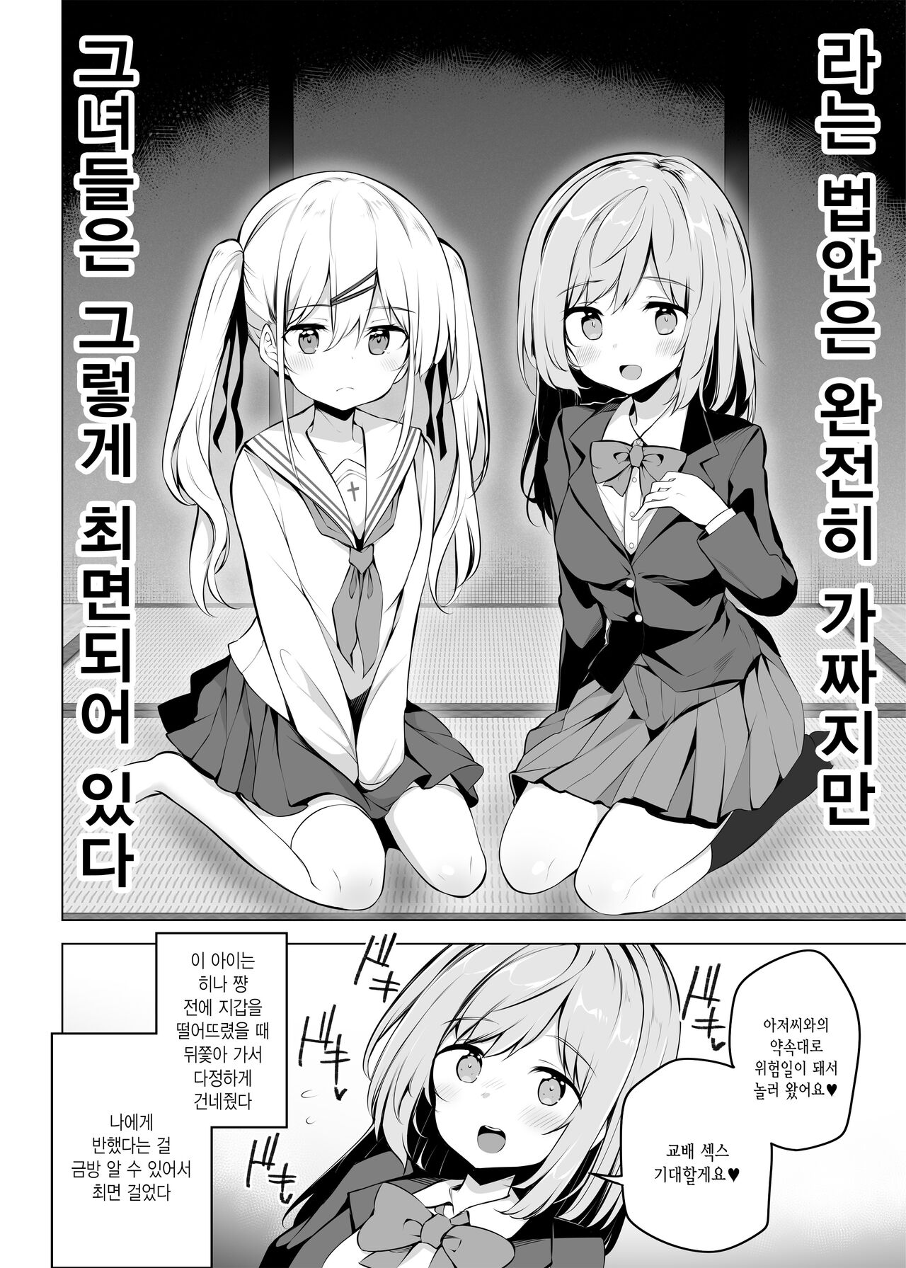 Shoushika Mondai ni Shinken ni Torikumu Seigi no Saimin Tanetsuke Oji-san | 저출산 문제에 진지하게 애쓰는 정의의 최면교배 아저씨 page 3 full