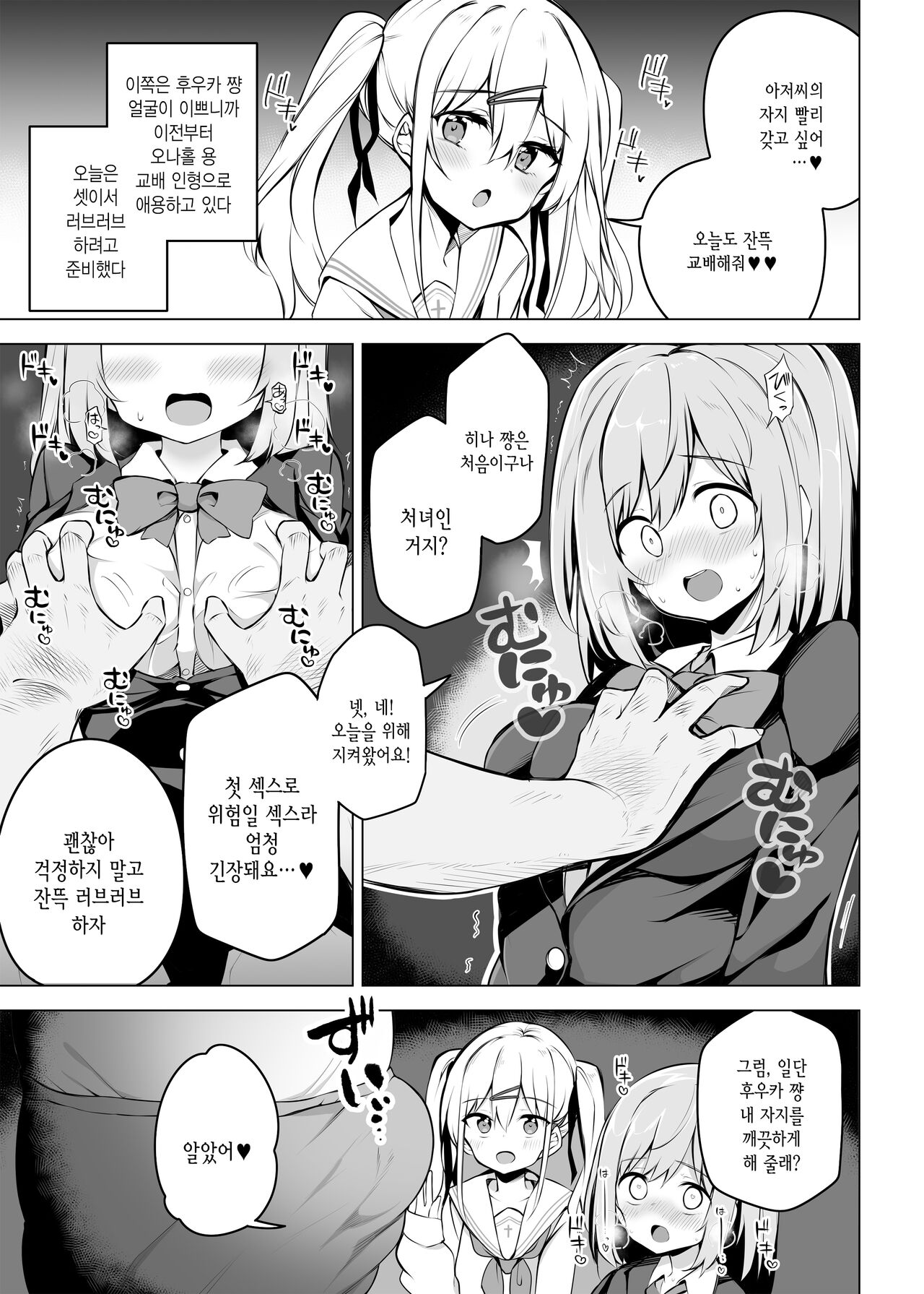 Shoushika Mondai ni Shinken ni Torikumu Seigi no Saimin Tanetsuke Oji-san | 저출산 문제에 진지하게 애쓰는 정의의 최면교배 아저씨 page 4 full