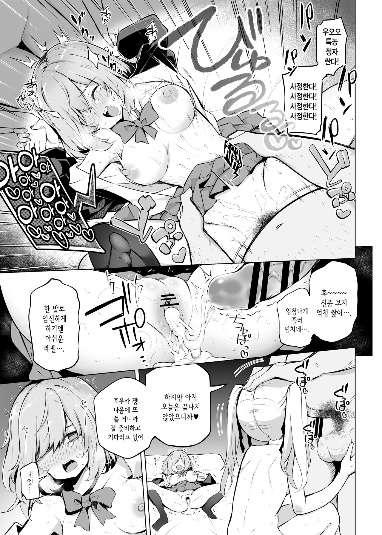 Shoushika Mondai ni Shinken ni Torikumu Seigi no Saimin Tanetsuke Oji-san | 저출산 문제에 진지하게 애쓰는 정의의 최면교배 아저씨 page 8 full