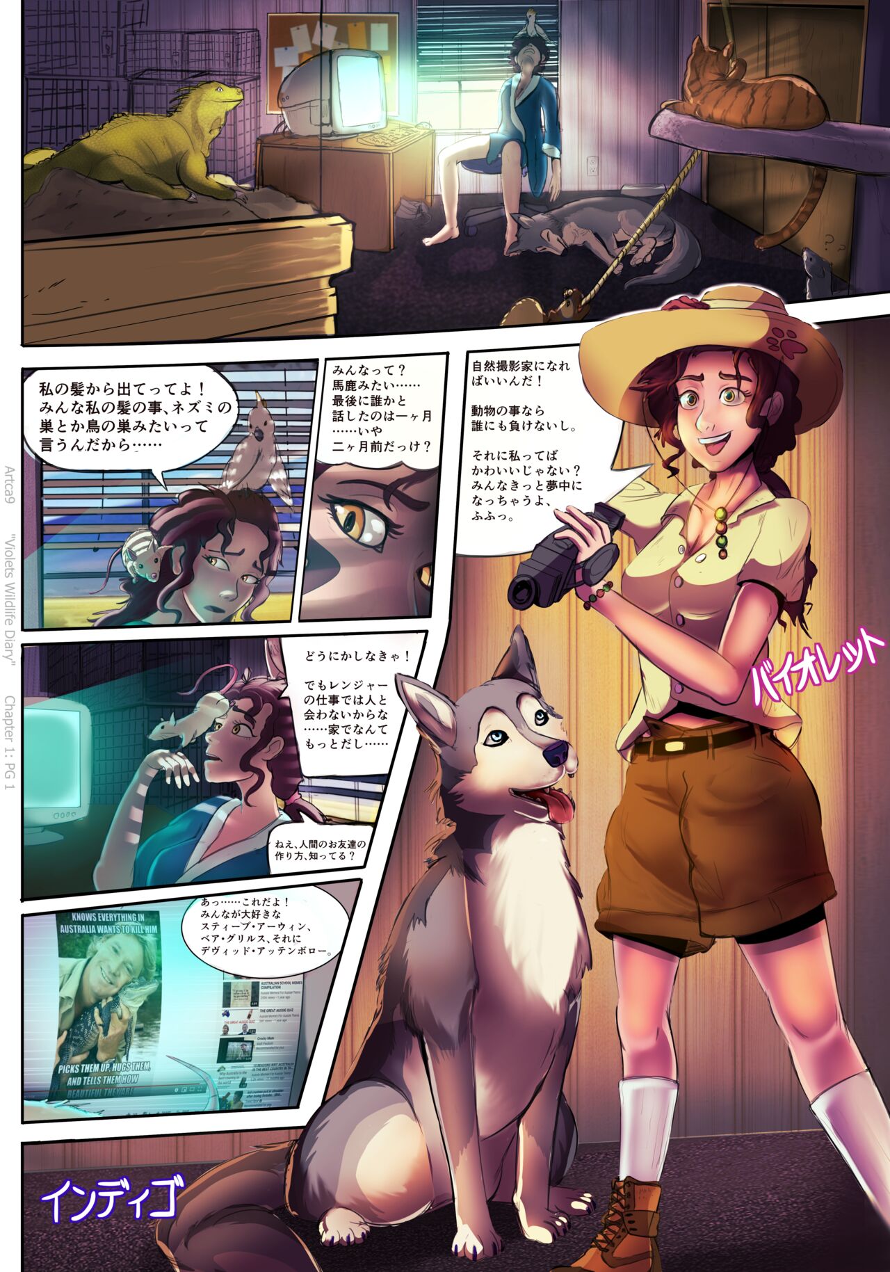 第1話 : コロラドの野生馬 - バイオレットの野生生物日記 page 3 full