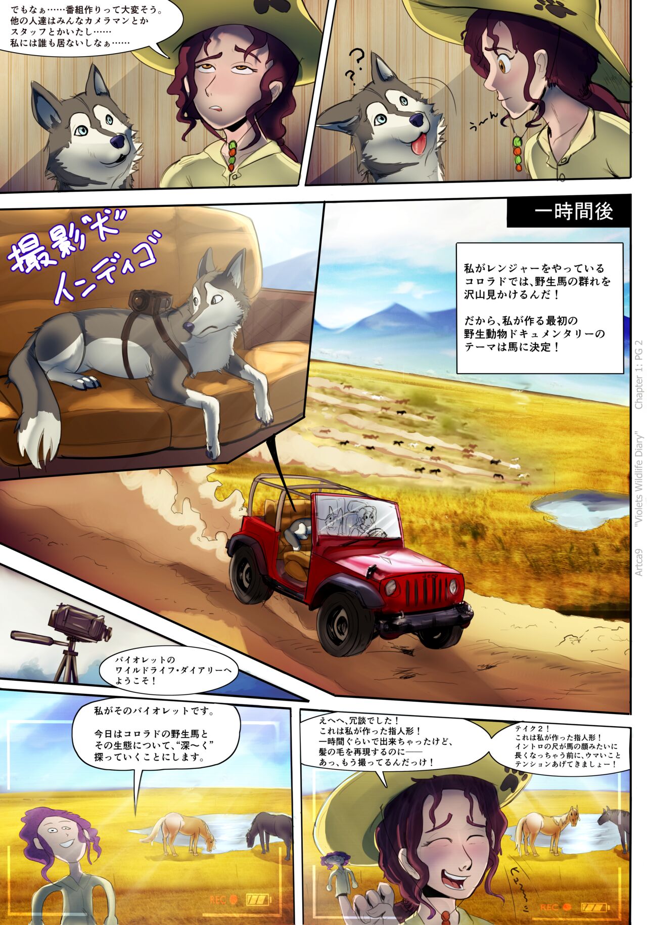 第1話 : コロラドの野生馬 - バイオレットの野生生物日記 page 4 full