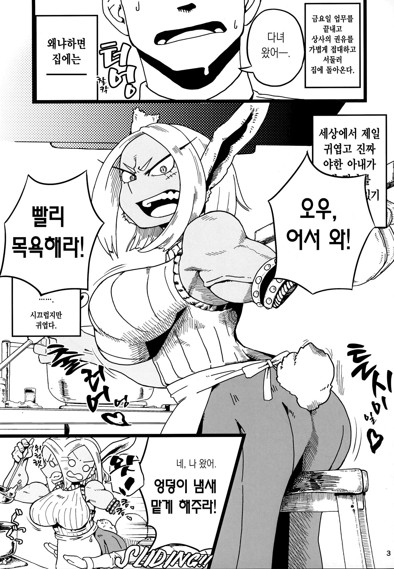 Machi de Uwasa no Kyonyuu Bijin Hitozuma Mirko-san | 마을에서 소문난 거유 미인 아내 미르코 씨! page 2 full
