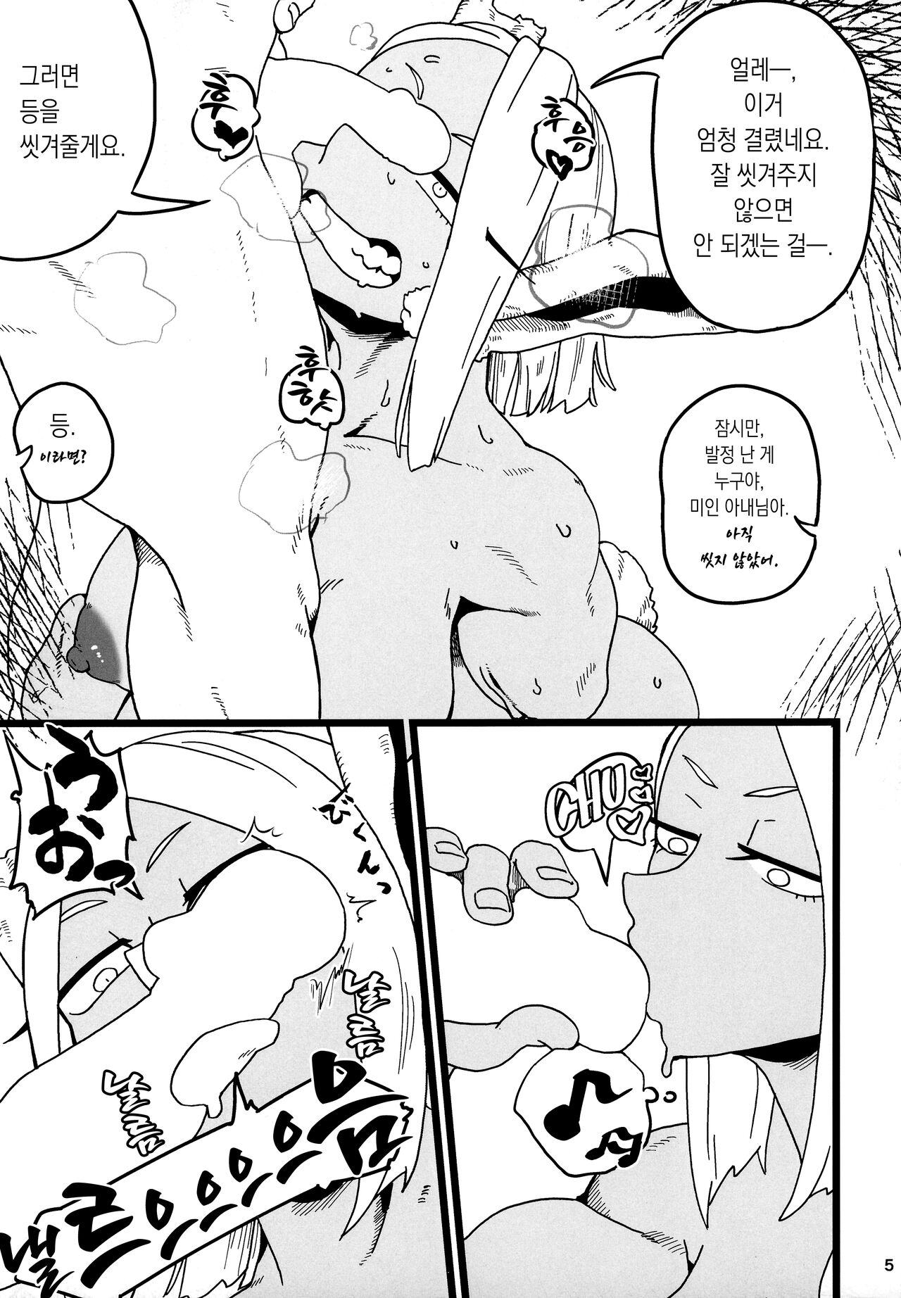 Machi de Uwasa no Kyonyuu Bijin Hitozuma Mirko-san | 마을에서 소문난 거유 미인 아내 미르코 씨! page 4 full