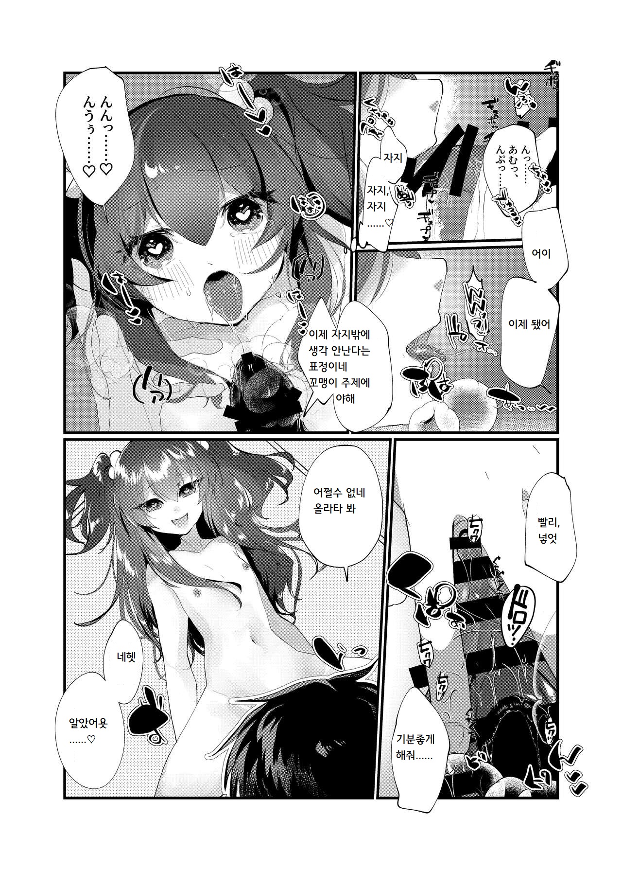 Mesugaki ni Maketakunai, to Omotteitara Mesugaki ni Natte Shimatta Ken 2 | 메스가키에게 지고싶지 않다고 생각했더니, 메스가키가 돼버렸던 건2 page 11 full