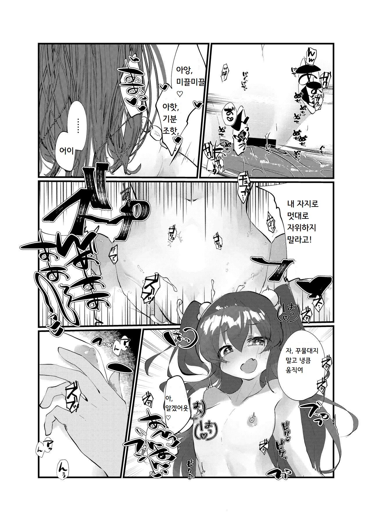 Mesugaki ni Maketakunai, to Omotteitara Mesugaki ni Natte Shimatta Ken 2 | 메스가키에게 지고싶지 않다고 생각했더니, 메스가키가 돼버렸던 건2 page 12 full