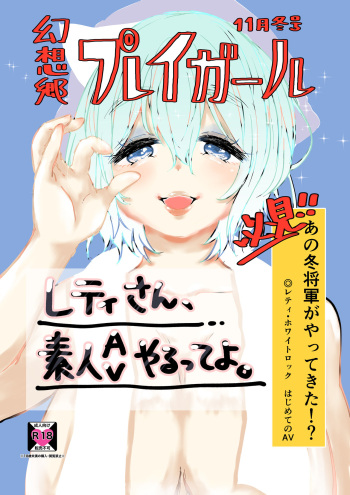 [Kei Kei Kei Loan (ToriUsagiYarou)] Letty-san Shirouto AV Yarutte yo (Touhou Project) [Digital] cover