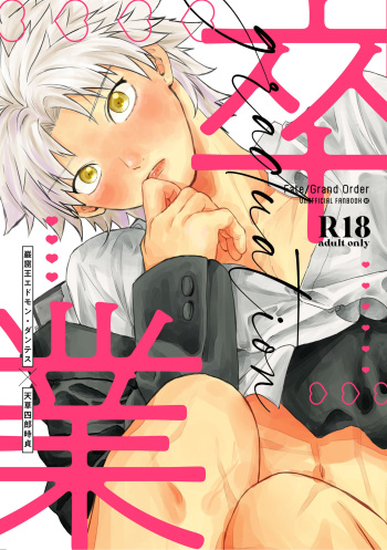 [Hardenbergia (Morishita)] Sotsugyou (Fate/Grand Order) [Digital] cover