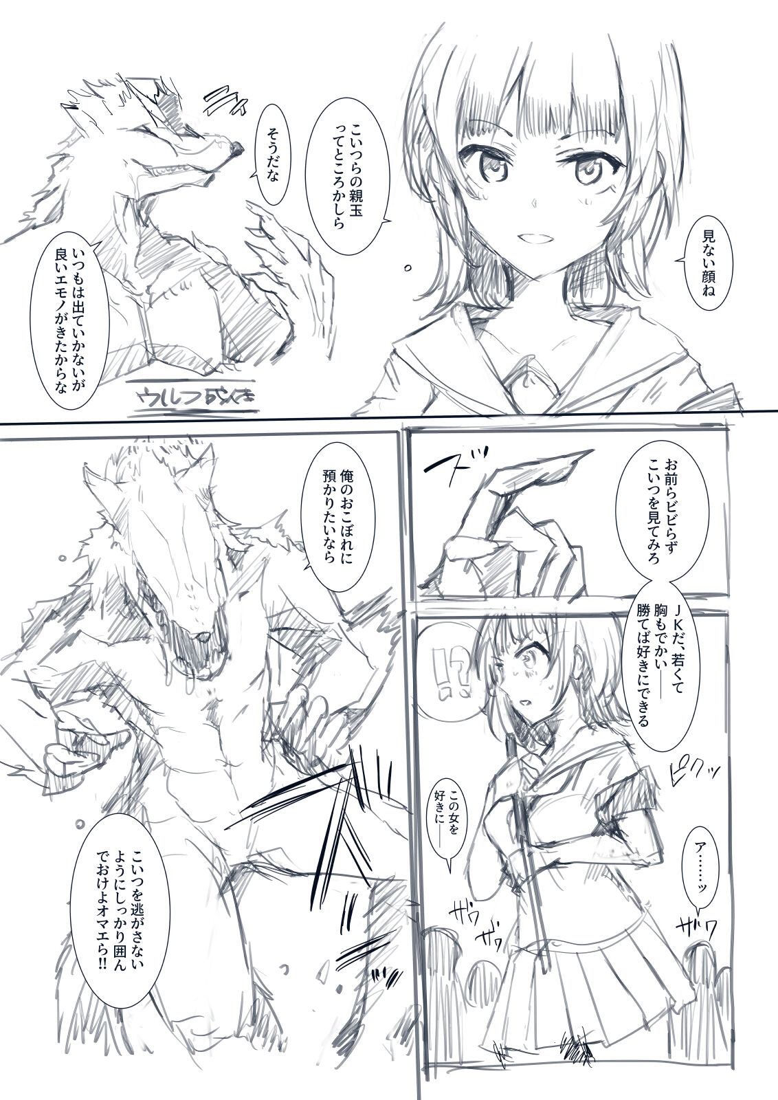ラフのみ、第二週目更新 page 4 full