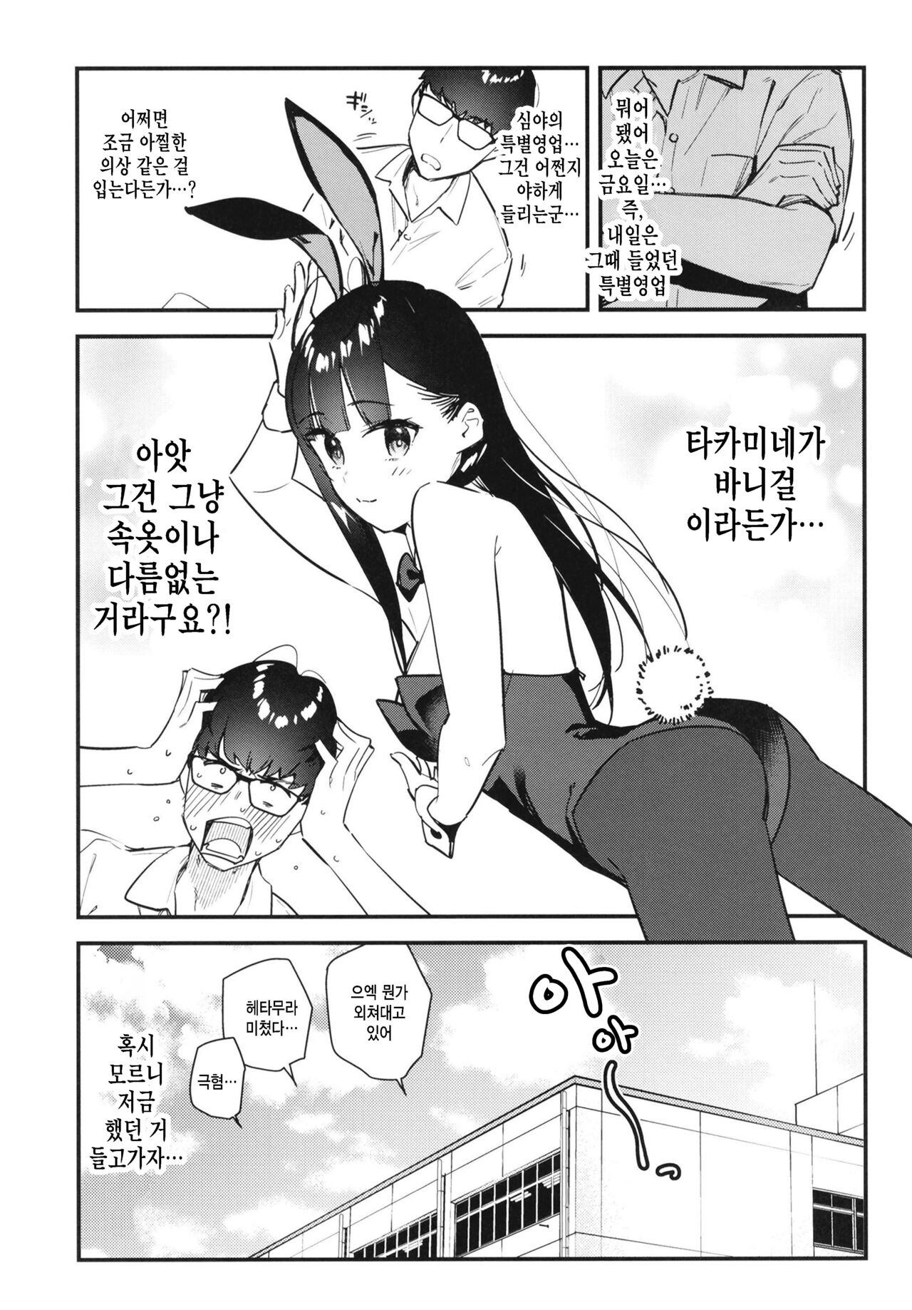 Suki na Ko no Beit Saki ga H na Service o Shiteiru | 좋아하는 애가 알바하는 곳이 야한 서비스를 하고 있다 page 11 full