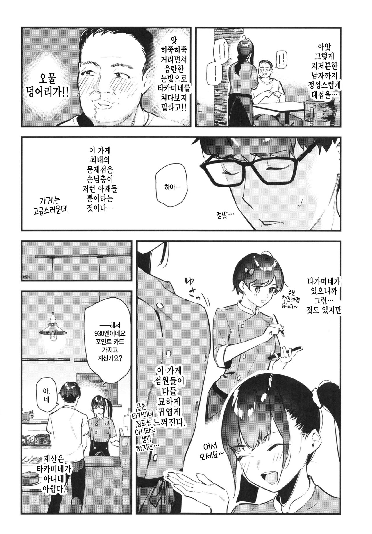 Suki na Ko no Beit Saki ga H na Service o Shiteiru | 좋아하는 애가 알바하는 곳이 야한 서비스를 하고 있다 page 8 full