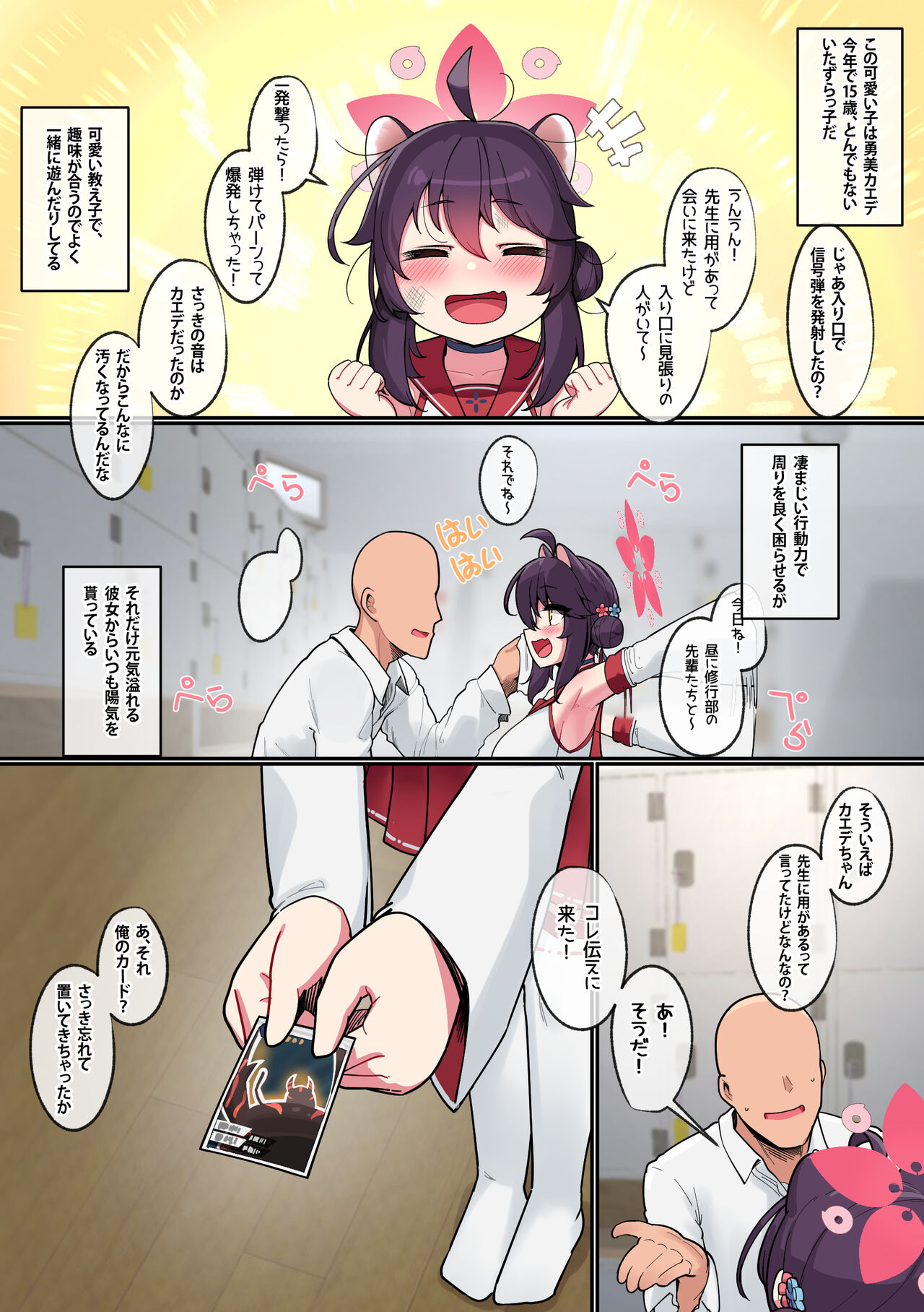Kaede Chan Seichouroku page 4 full