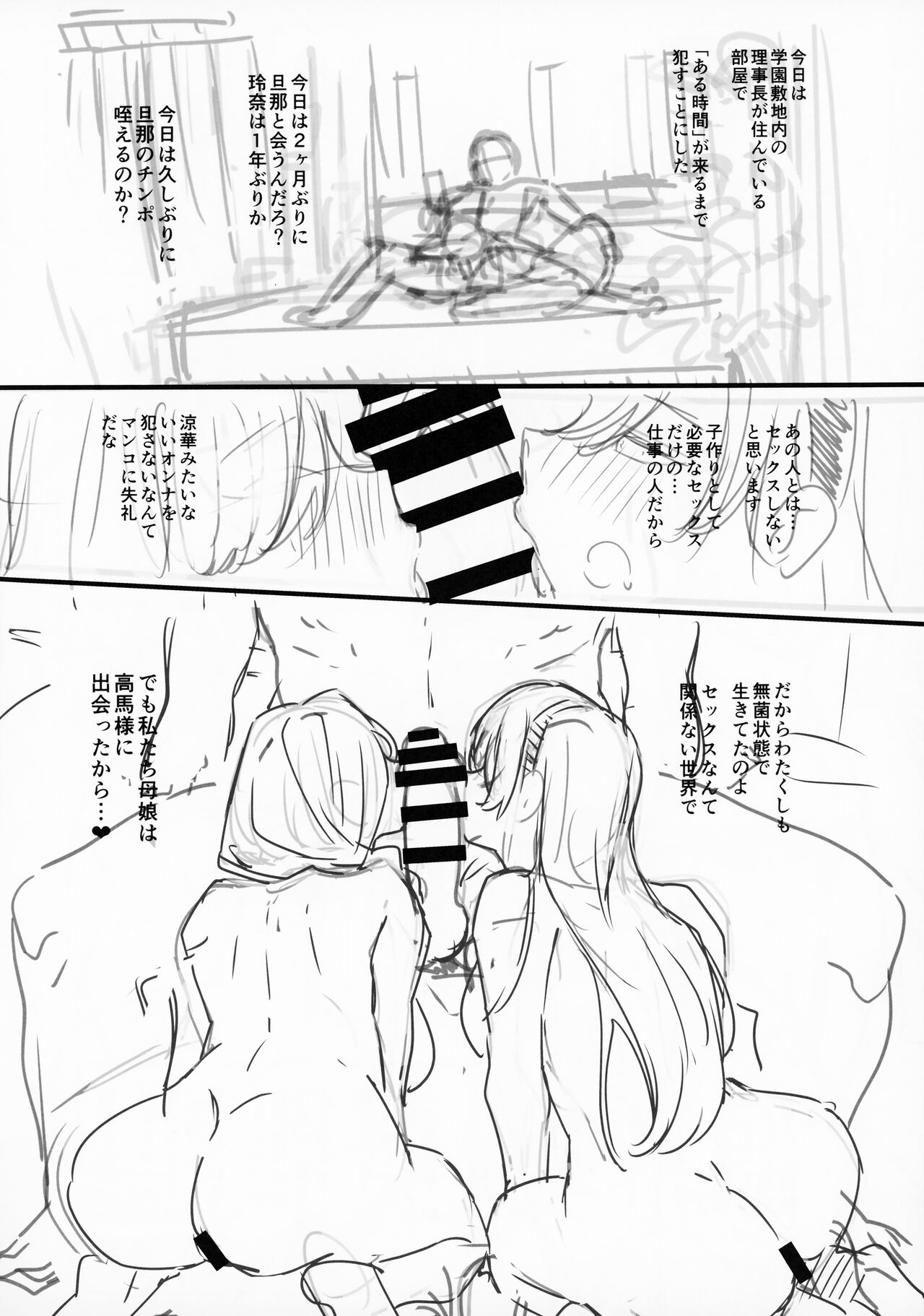 Tenshi Gakuen no Ryoukan Seikatsu -Suouin no Mesu-tachi 2- preview page 4 full
