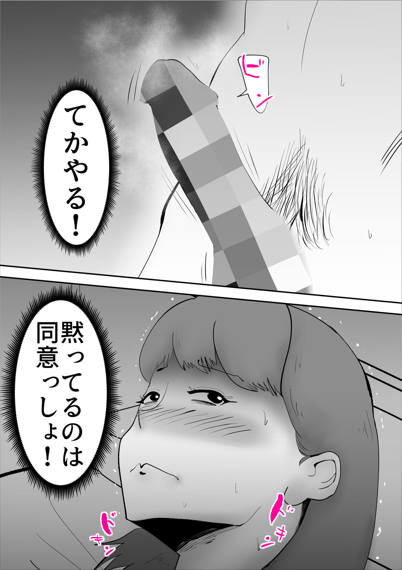 Spi-Haha wo Herikutsu Konete 〇mete Mita page 12 full