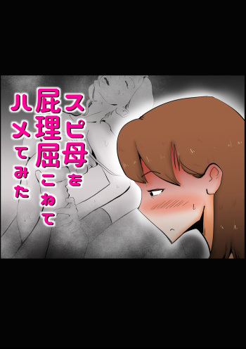 [kazum] Spi-Haha wo Herikutsu Konete 〇mete Mita cover