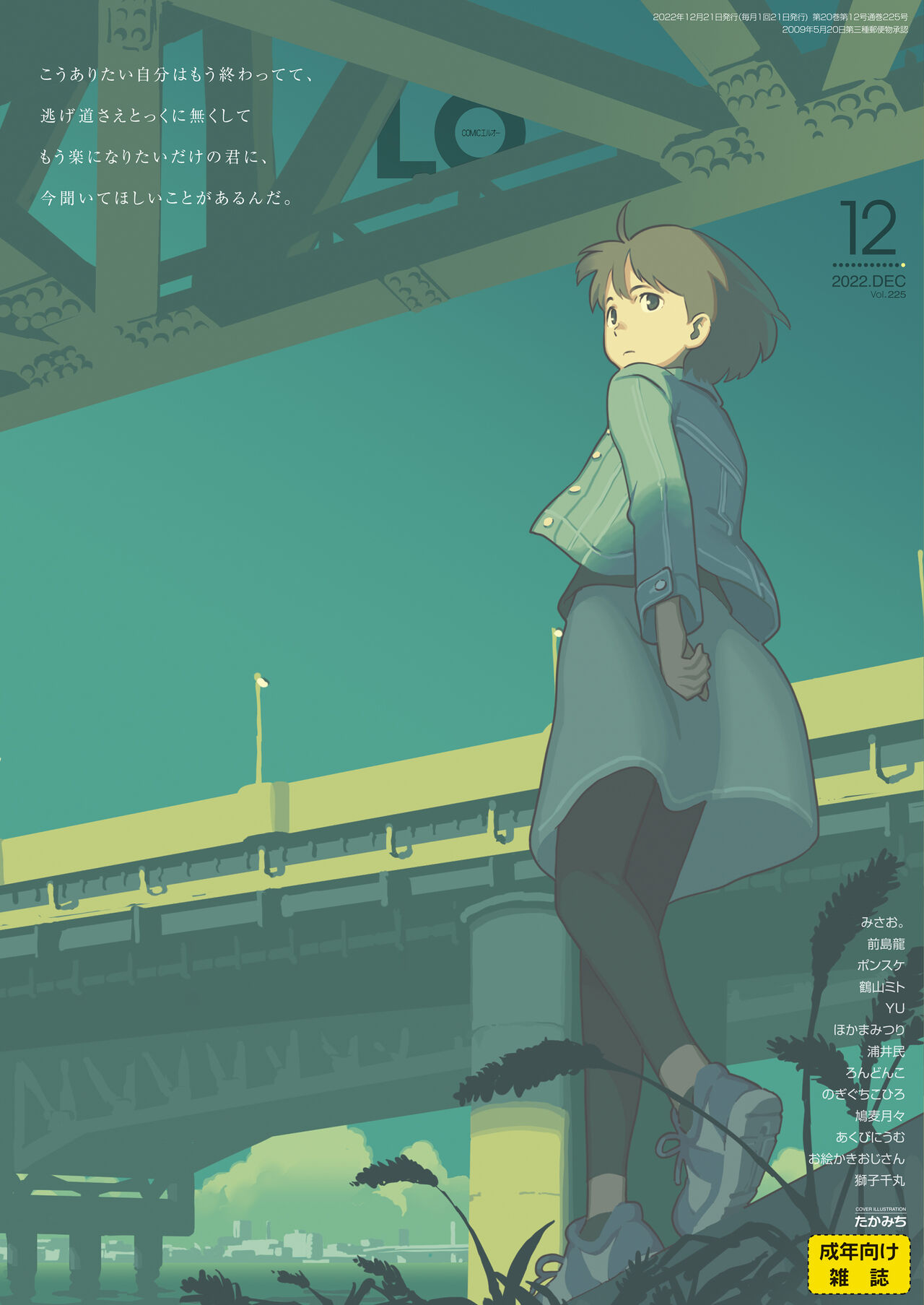 COMIC LO 2022-12 page 1 full