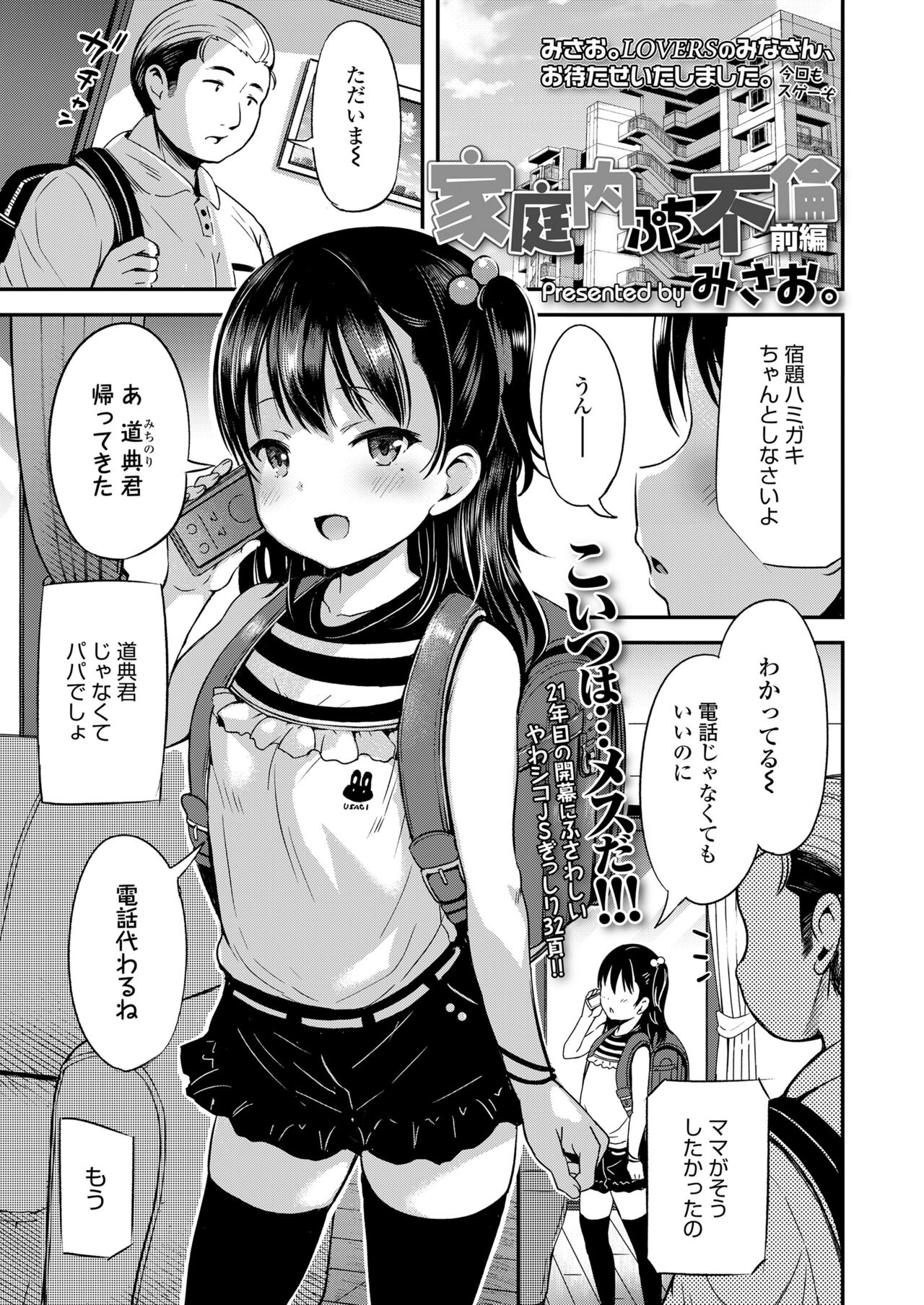 COMIC LO 2022-12 page 3 full