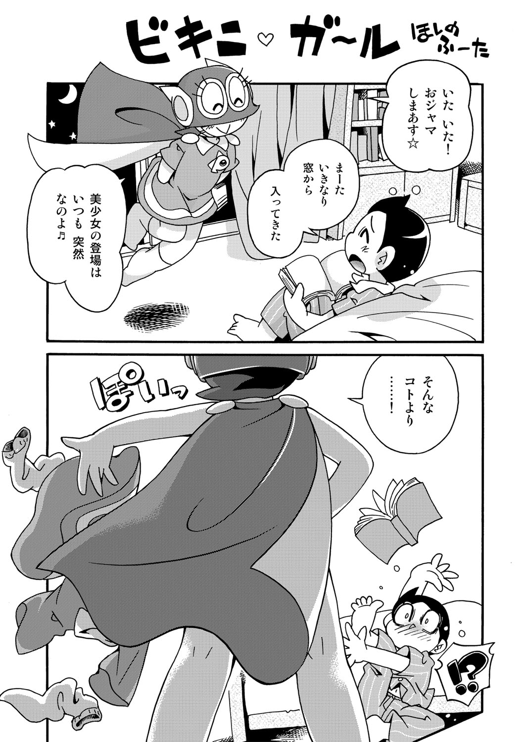 Hoshino Futa - ビキニ☆ガ～ル page 1 full