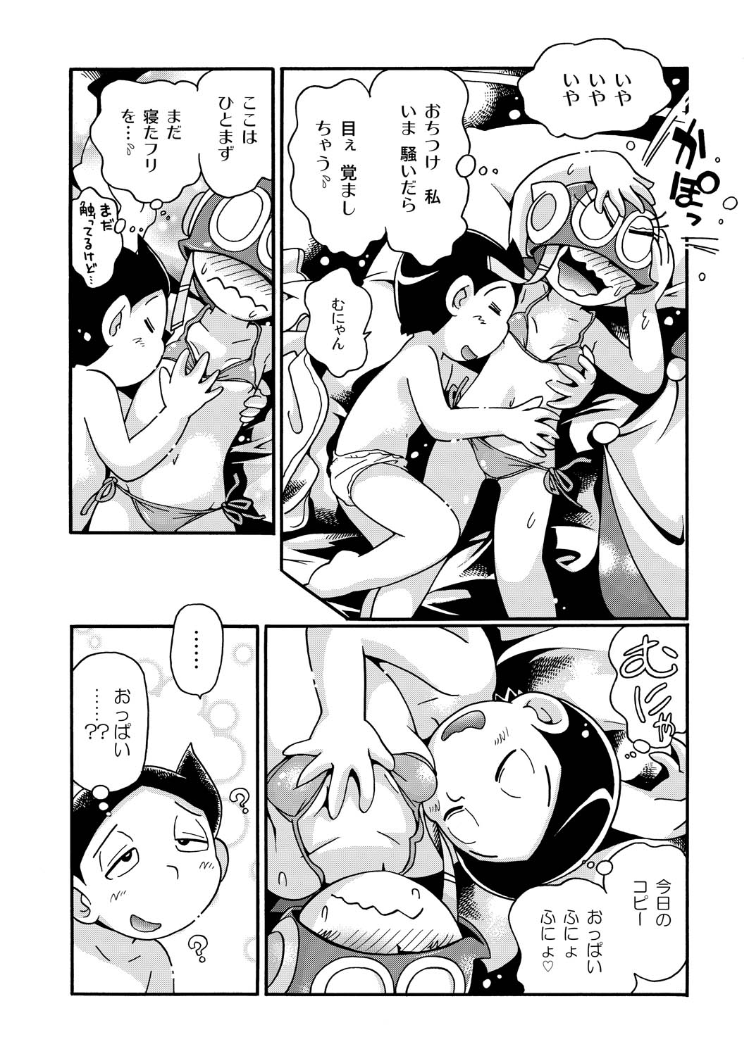 Hoshino Futa - ビキニ☆ガ～ル page 6 full