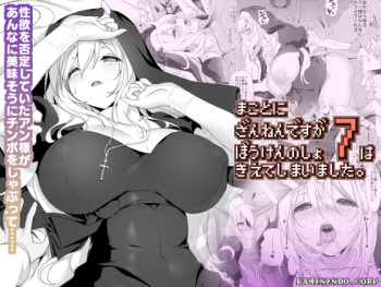 [KAMINENDO.CORP (Akazawa RED)] Makoto ni zannen desu ga bōken no sho7 wa kiete shimaimashita. cover